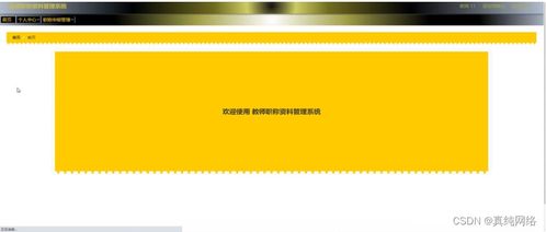 基于Django的教師職稱資料管理系統設計與實現